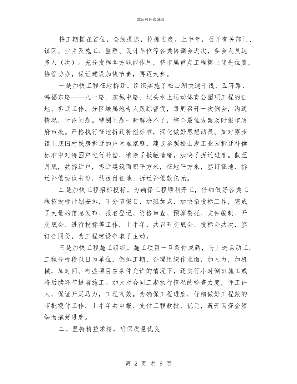 城建指挥部上半年工作总结汇报与城建指挥部上半年工作总结汇编_第2页