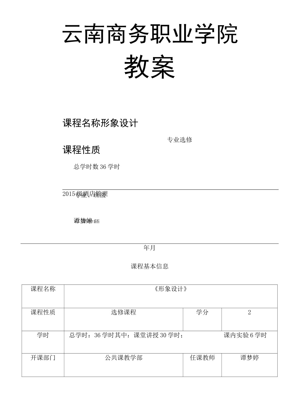 形象设计教案_第2页