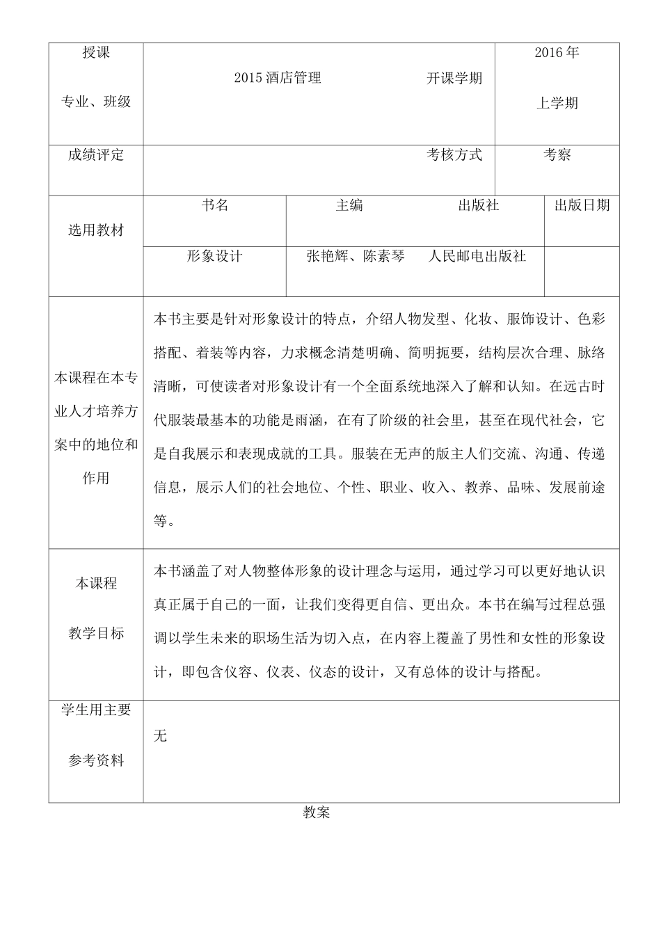 形象设计教案_第3页