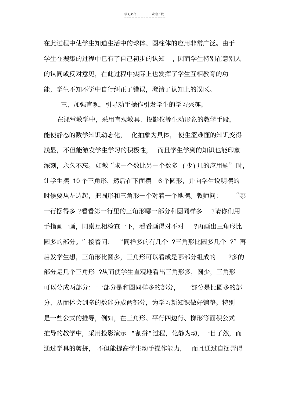 加强直观教具的应用激发和培养小学生数学学习的兴趣_第3页