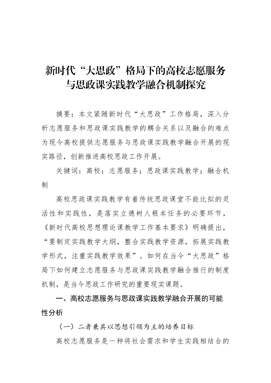 高校思政课主题报告材料汇编（16篇）_第2页