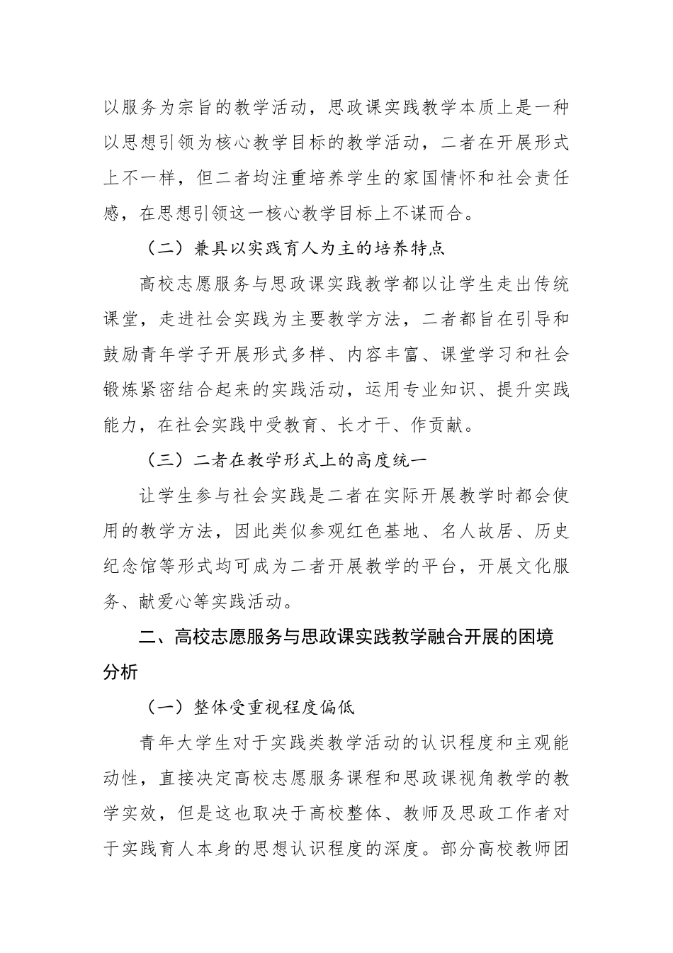 高校思政课主题报告材料汇编（16篇）_第3页