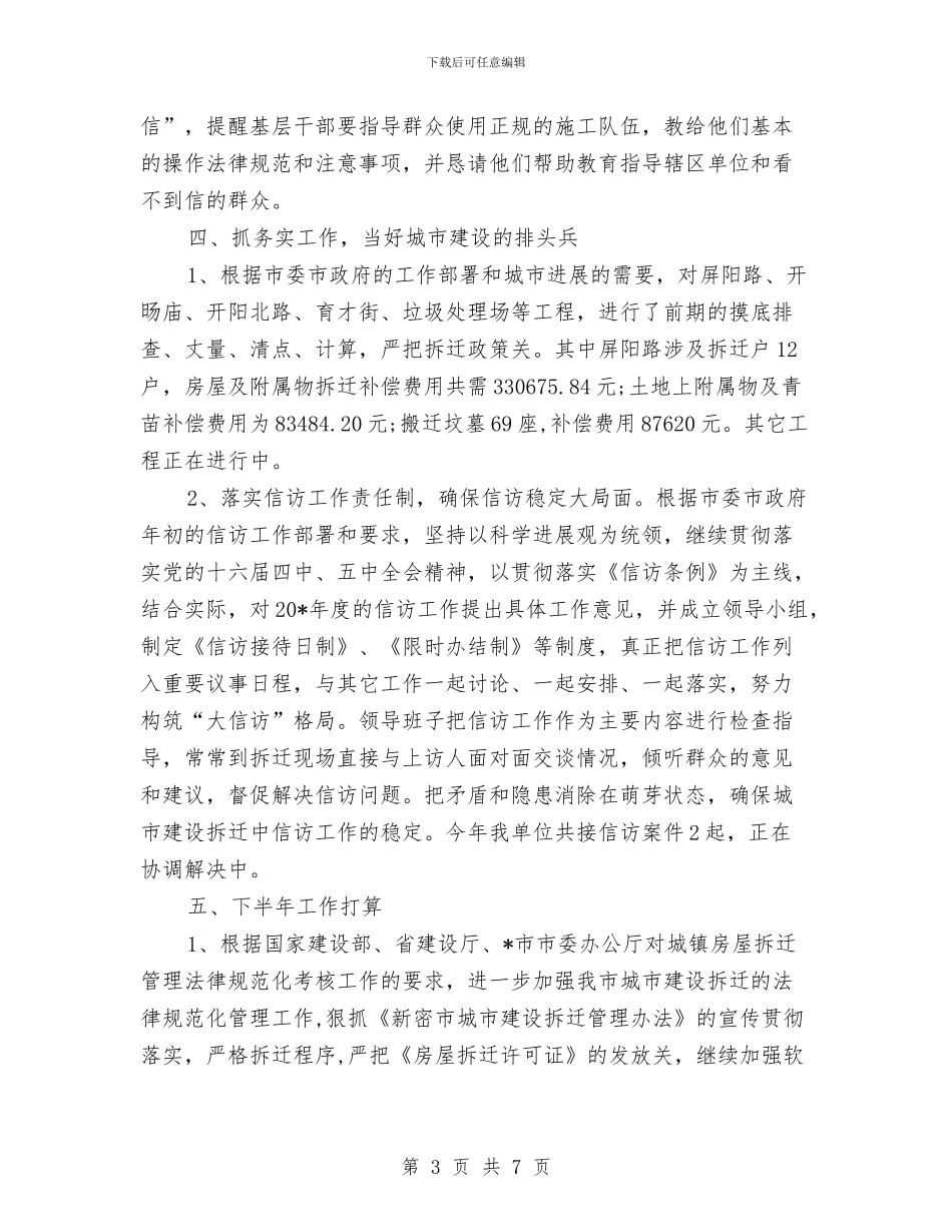 城建政府办公室半年总结与城建档案馆的上半年工作总结汇编_第3页