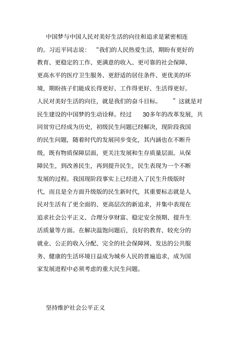 加强社会建设：实现中国梦的必然要求_第2页