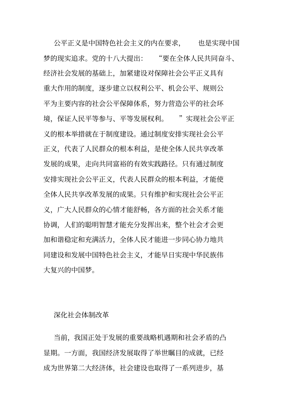 加强社会建设：实现中国梦的必然要求_第3页