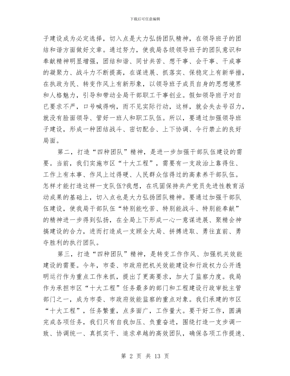 城建教育半年总结工作讲话与城建档案管理年度工作小结汇编_第2页