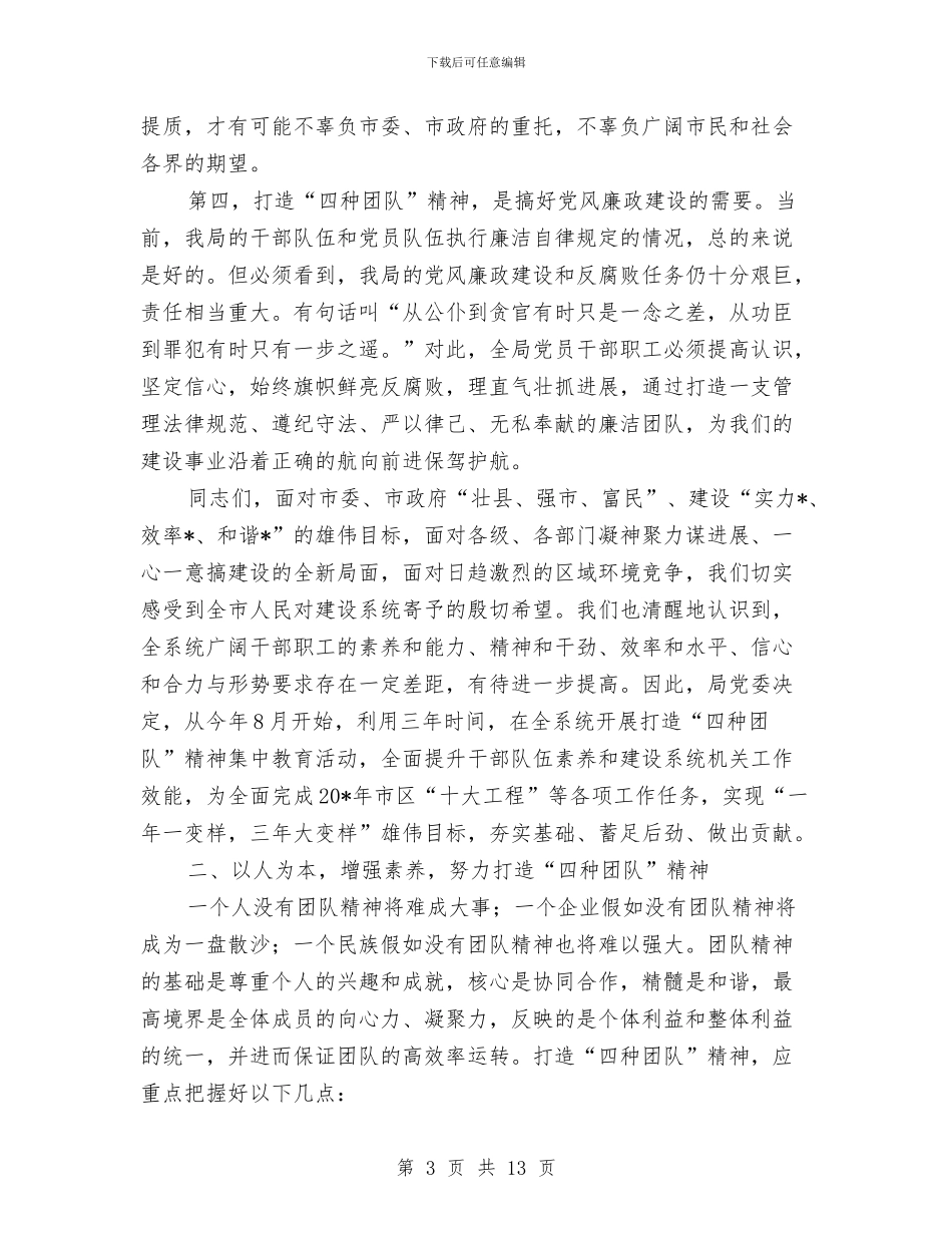 城建教育半年总结工作讲话与城建档案管理年度工作小结汇编_第3页