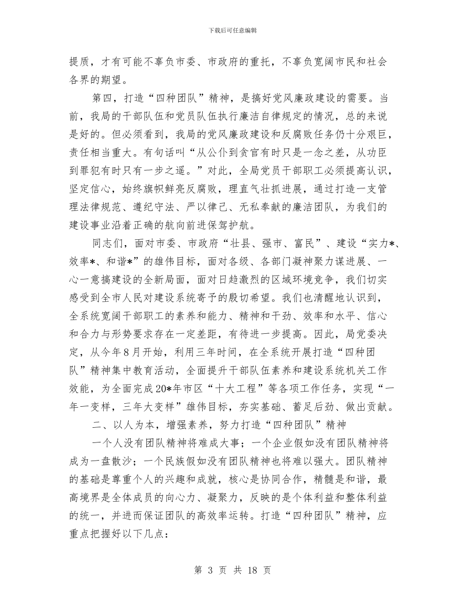 城建教育半年总结工作讲话与城建档案馆上半年工作总结讲话汇编_第3页