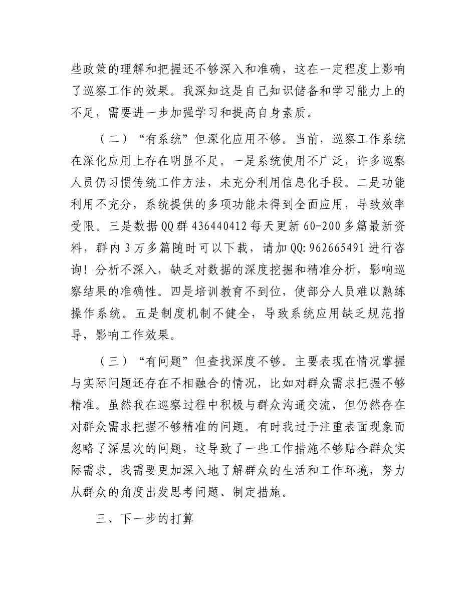 参加巡察工作的心得感悟_第3页