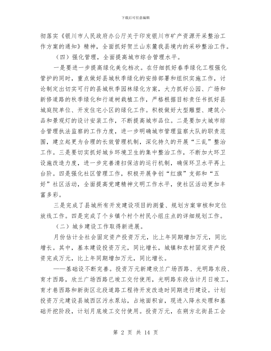 城建环保分管半年工作总结与城建环保县长半年工作总结汇编_第2页