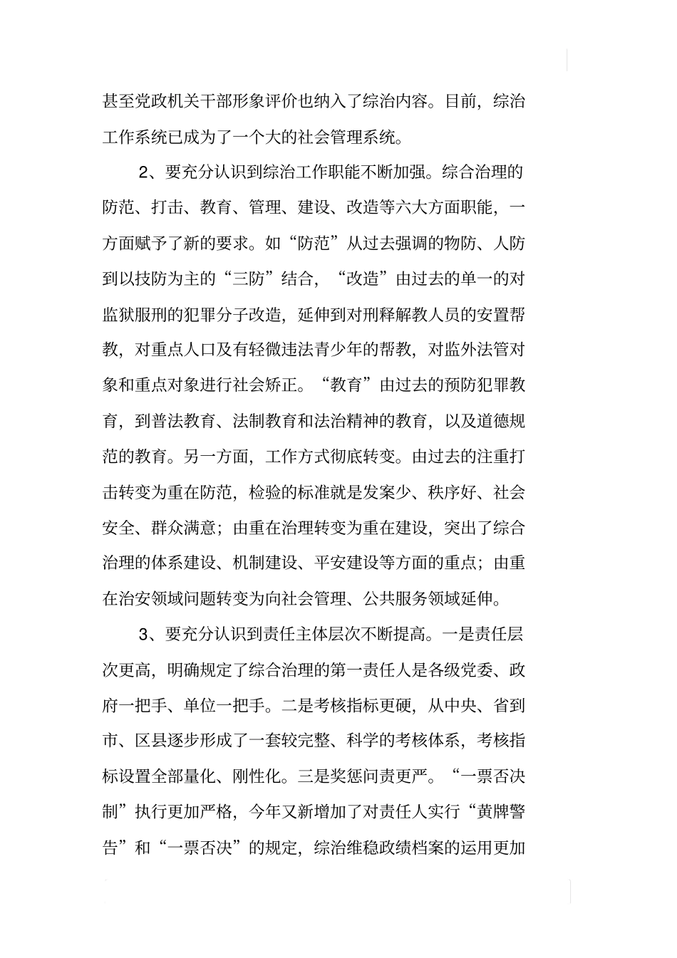 加强社会治安综合治理提高人民群众的满意度_第2页