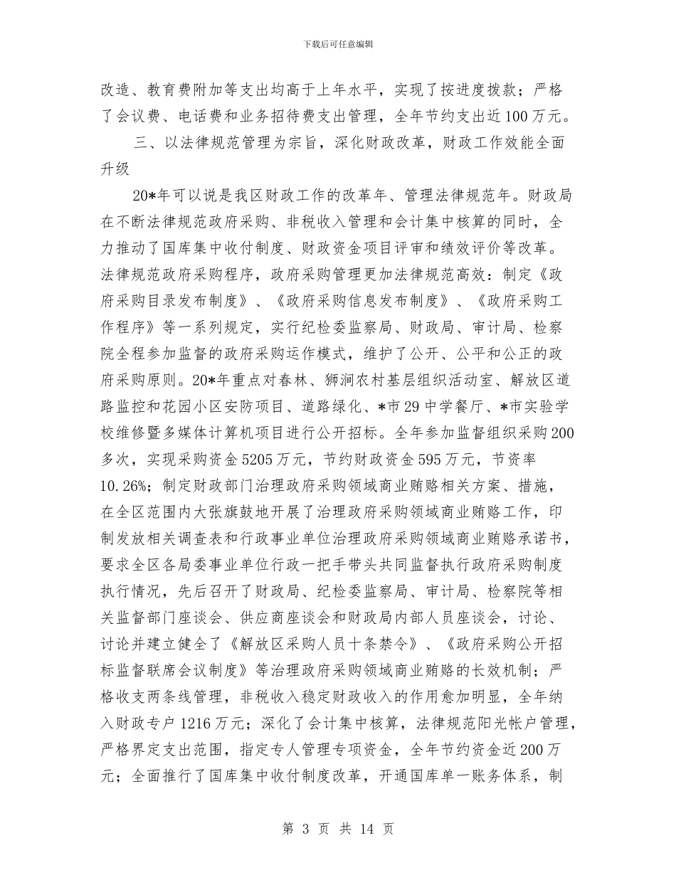 城建环保局半年工作总结报告与城建电力局上半年工作总结汇编_第3页