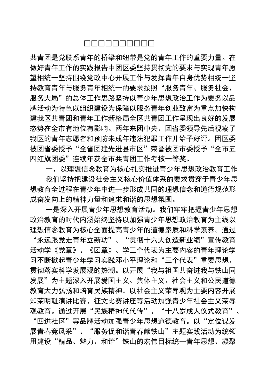 青年工作会上的讲话稿_第1页