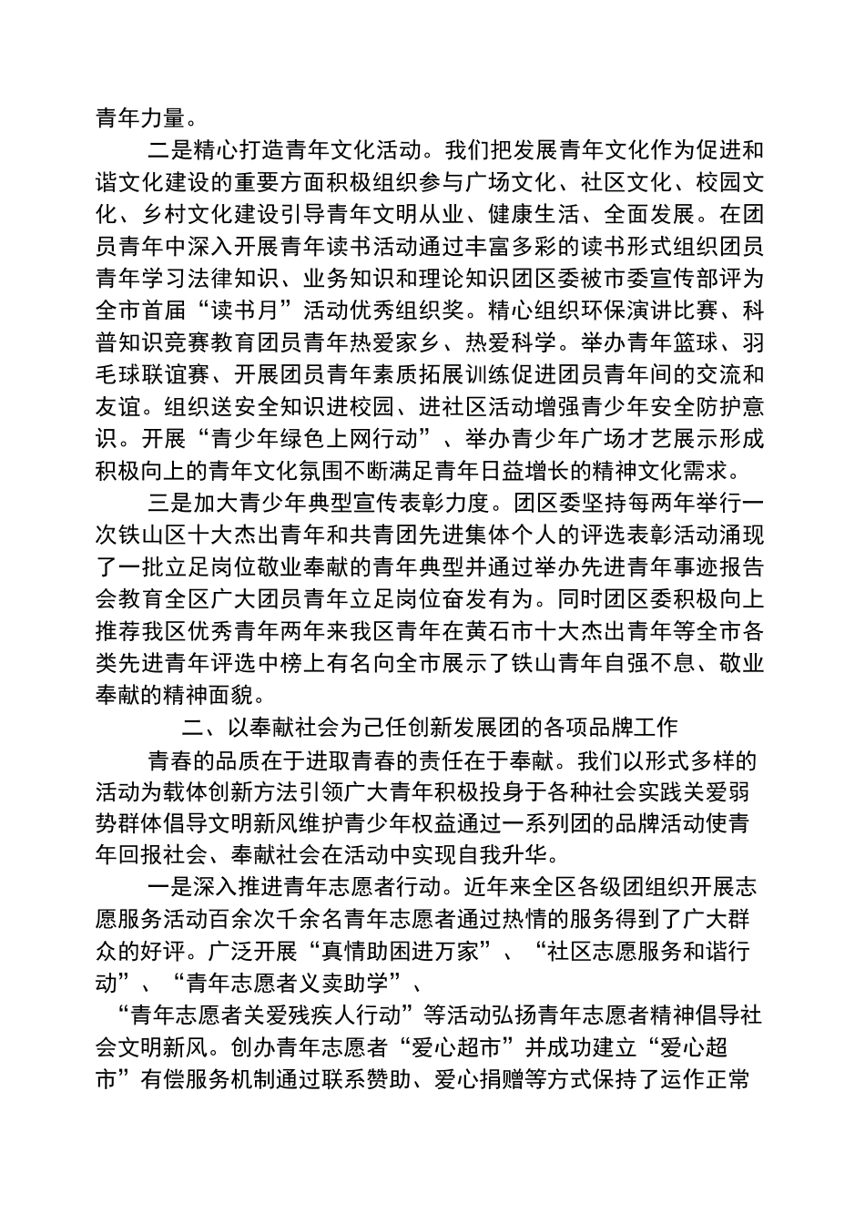 青年工作会上的讲话稿_第2页