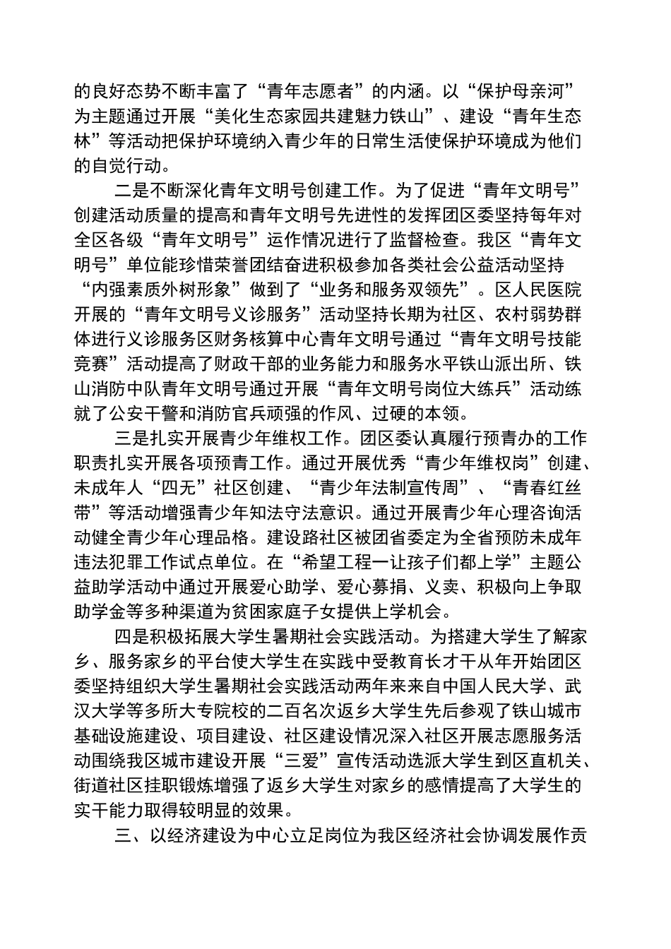 青年工作会上的讲话稿_第3页