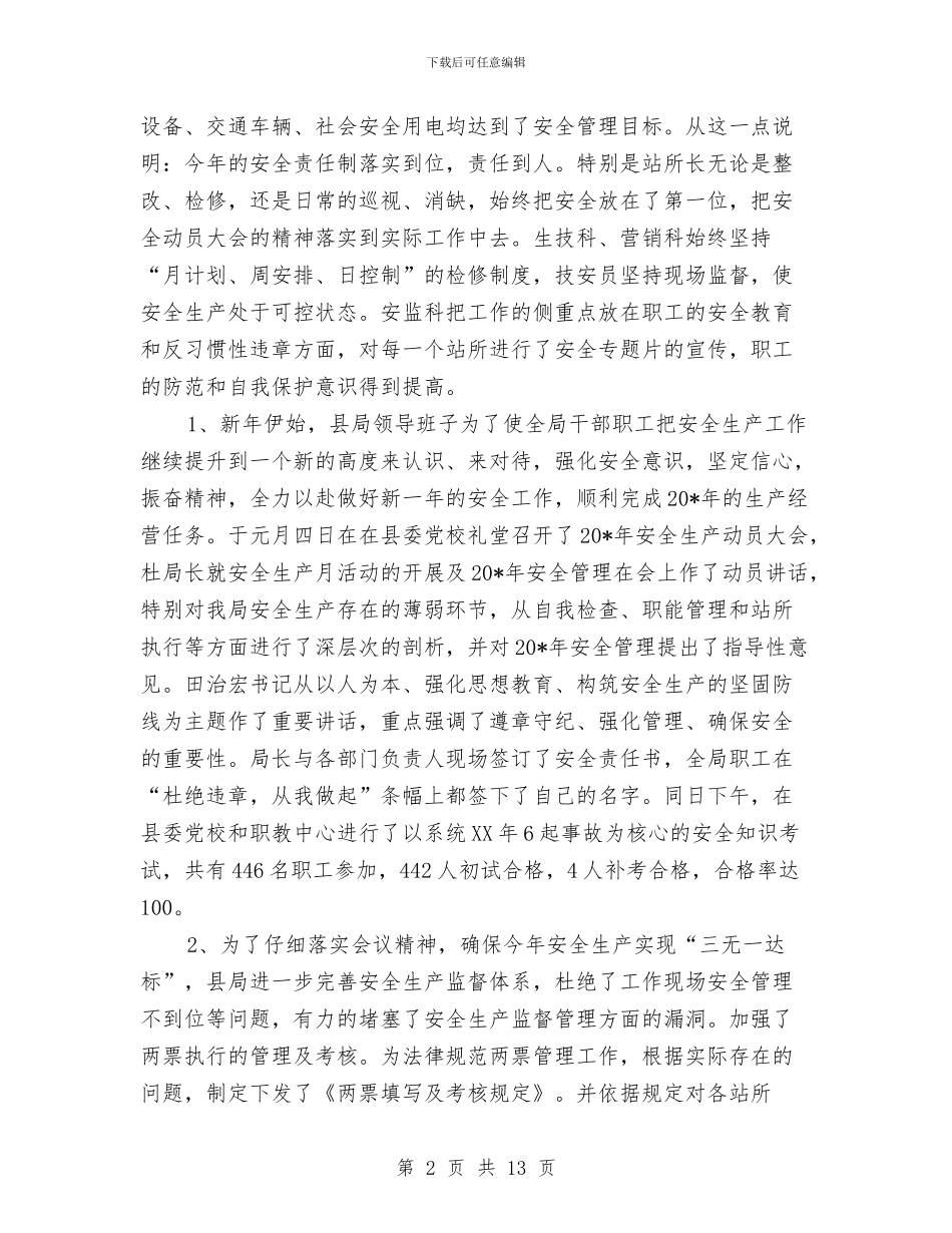 城建电力局上半年工作总结与城建监察个人年终工作总结汇编_第2页