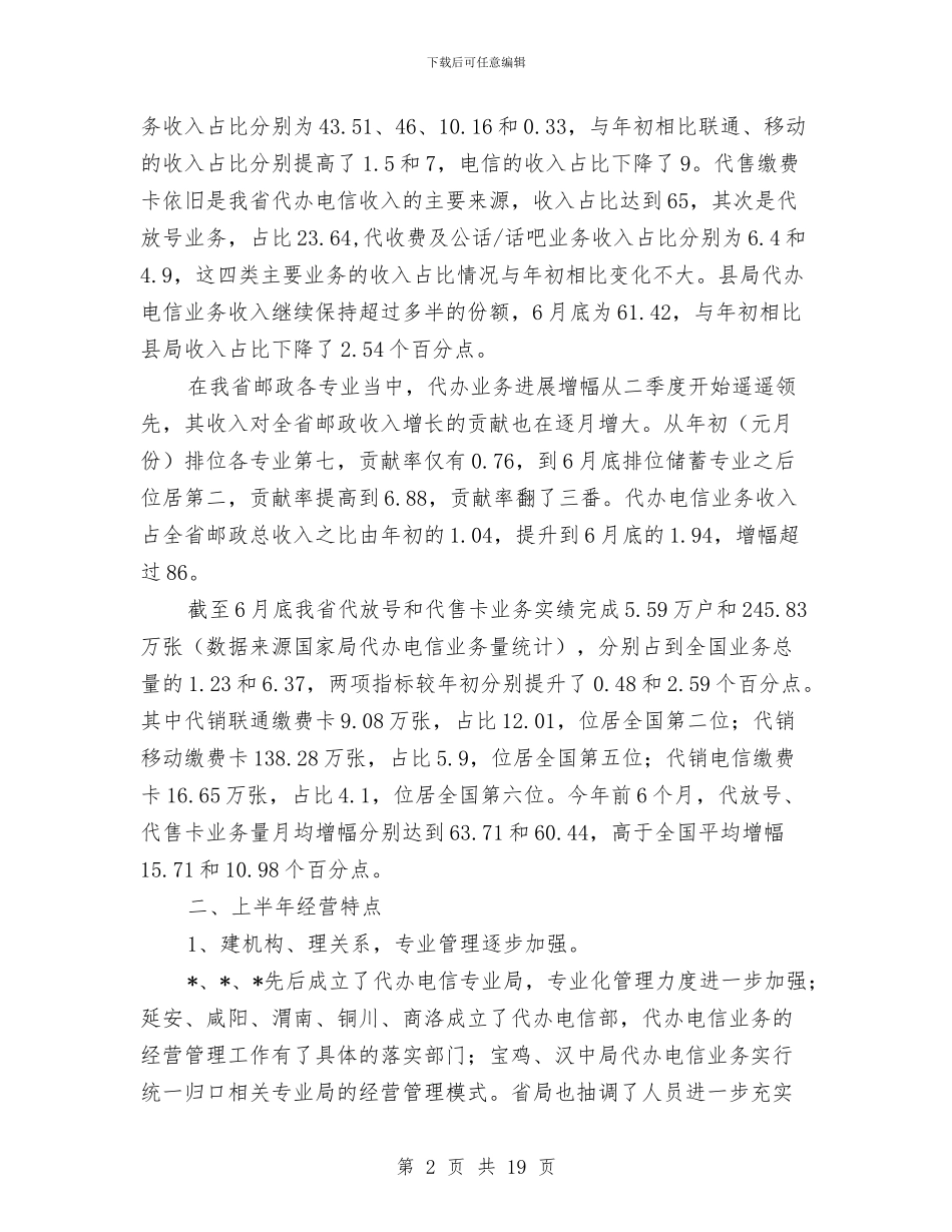 城建电信上半年工作总结与城建电力局上半年工作总结汇编_第2页
