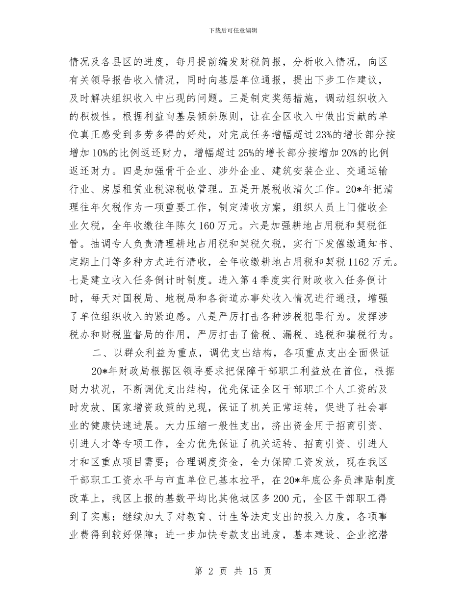 城建环保局半年工作总结报告与城建电信上半年工作总结汇编_第2页