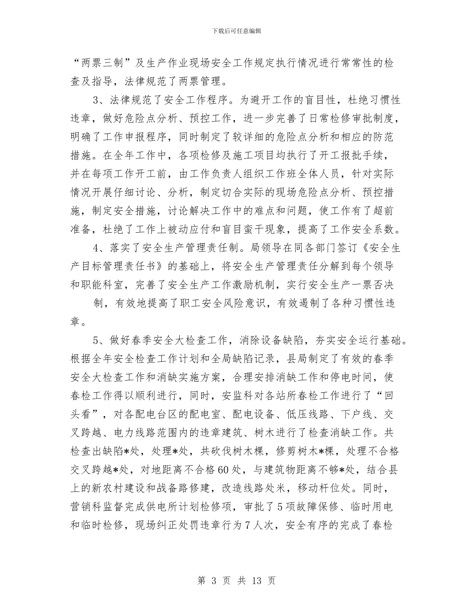 城建电力局上半年工作总结与城建监察大队党支部半年总结汇编_第3页