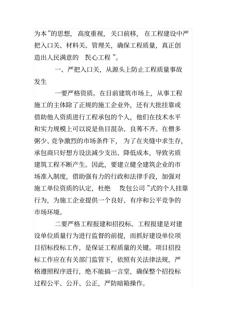 加强管理严格把关确保建筑工程质量_第2页