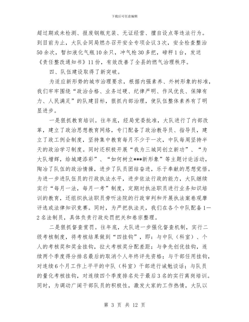 城建监察大队工作总结范文与城建监察工作2024年工作总结汇编_第3页