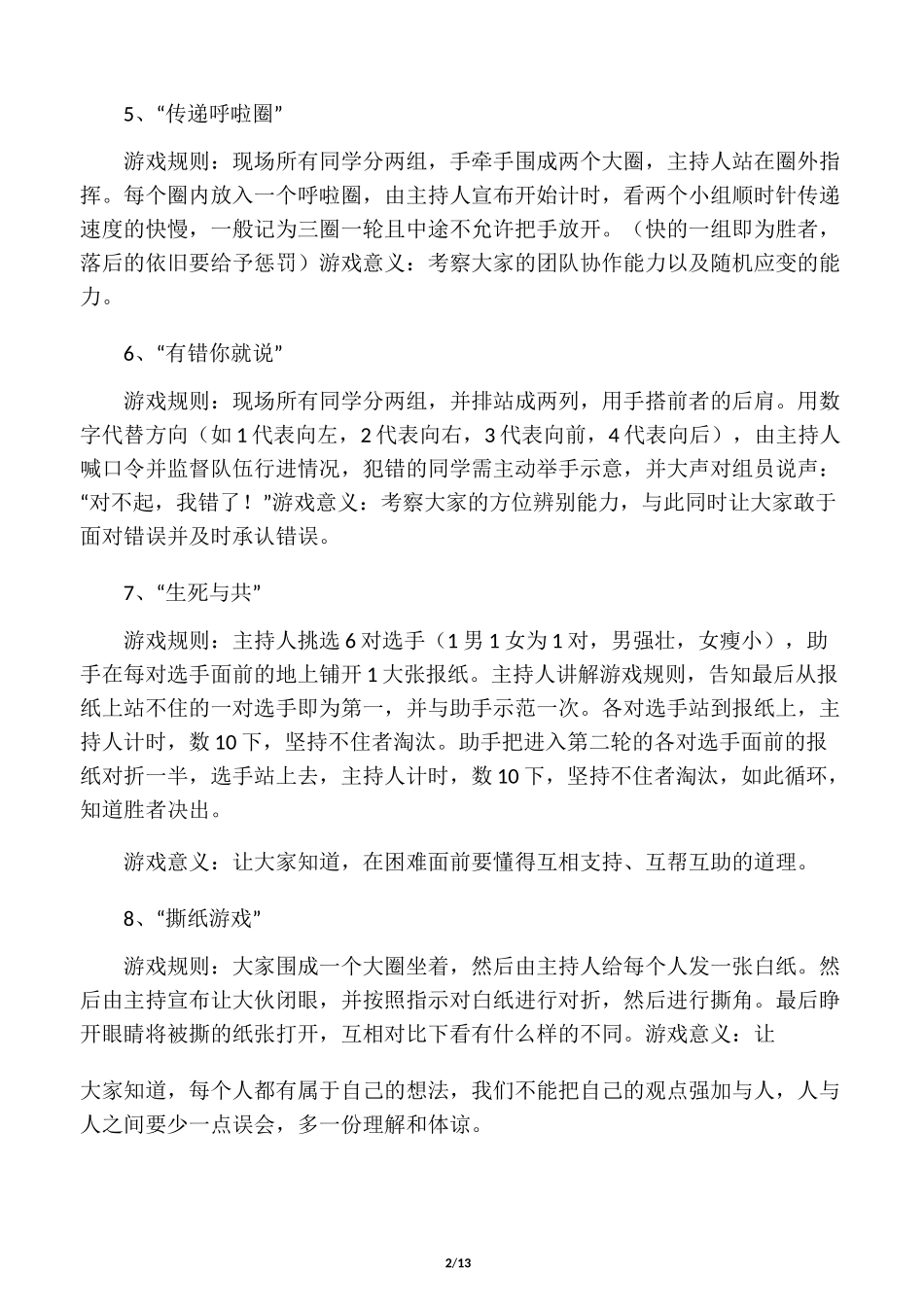 心理健康 心理健康游戏大全_第2页