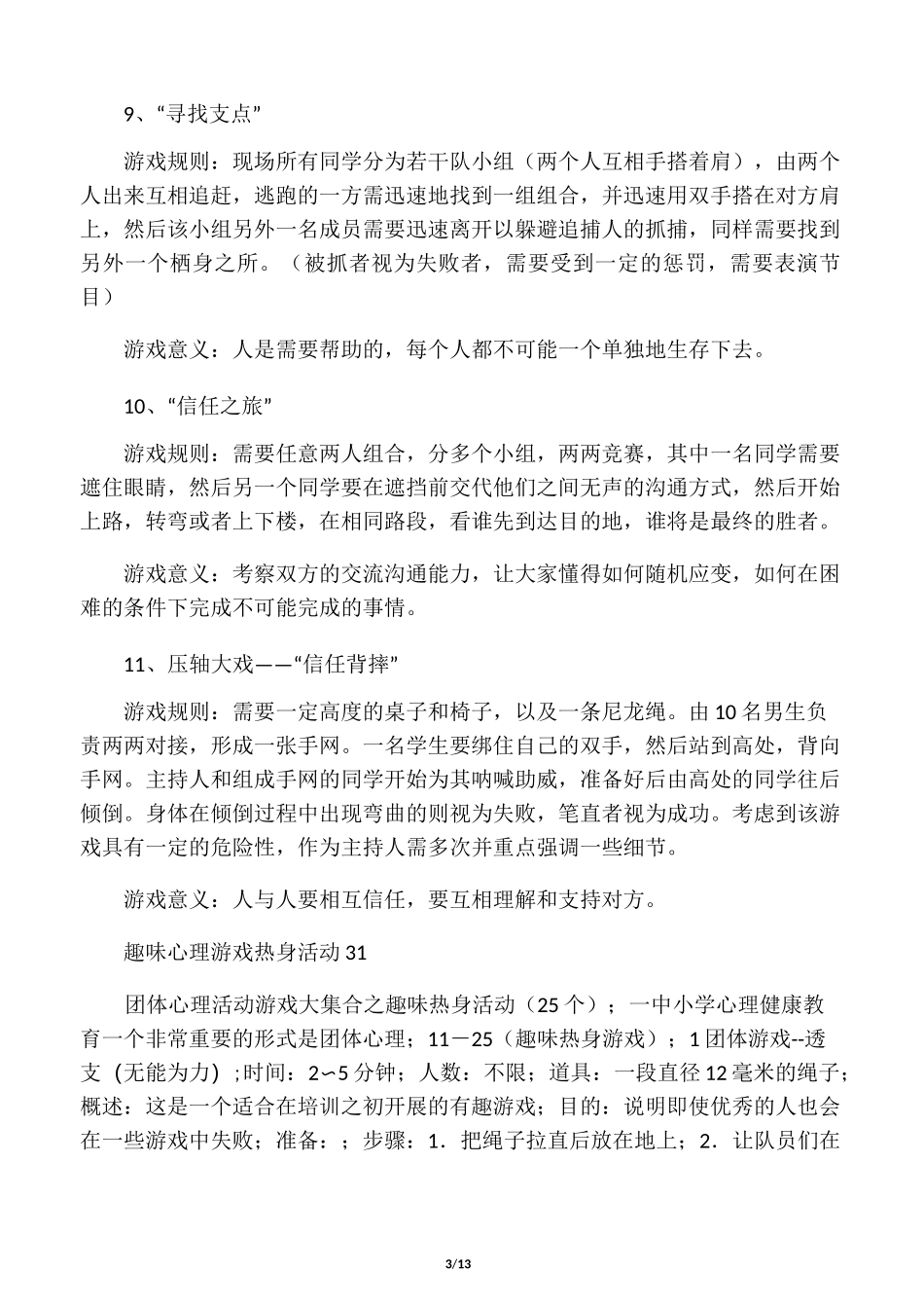 心理健康 心理健康游戏大全_第3页