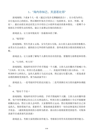 心理健康 心理健康游戏大全