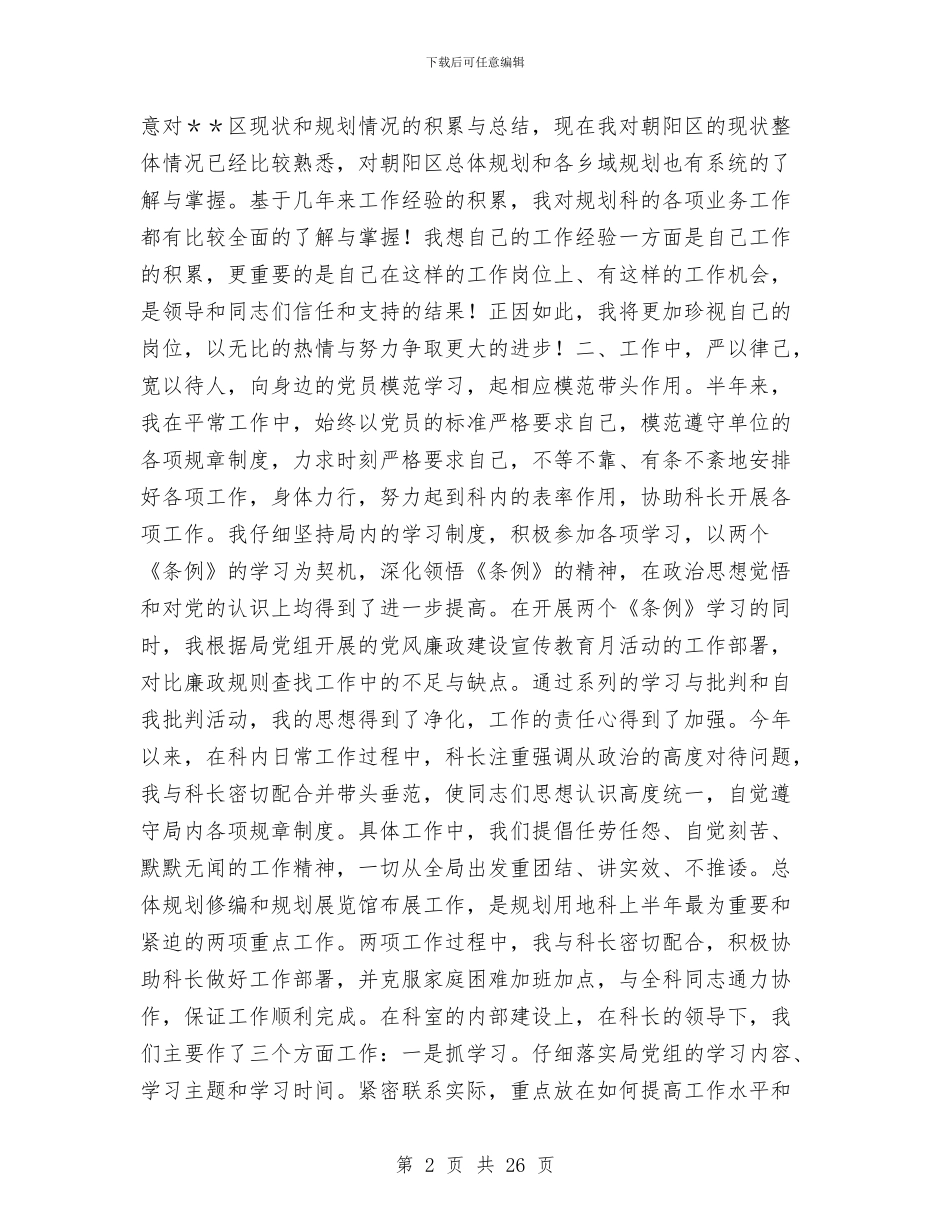 城建科个人工作总结与城建系统党委上半年工作总结汇编_第2页