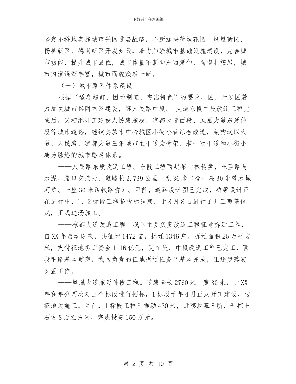 城建管理工作大会领导讲话范文与城建评议新闻发布会讲话汇编_第2页