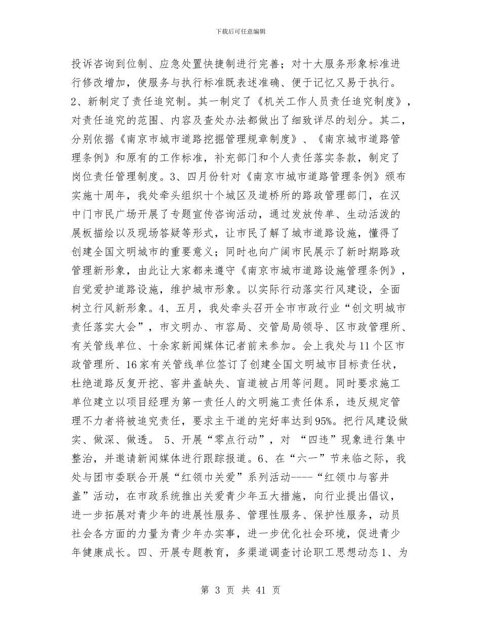 城建系统党委今年上半年工作总结与城建系统党委去年上半年工作总结汇编_第3页
