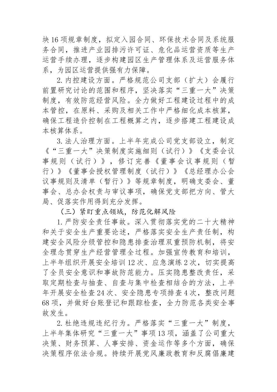 产业园区2024年上半年工作总结及下步工作计划_第2页