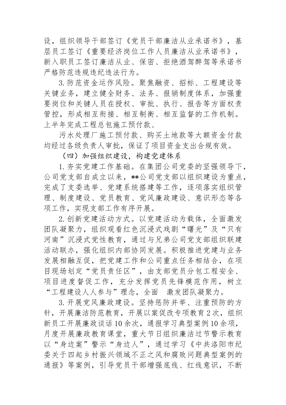 产业园区2024年上半年工作总结及下步工作计划_第3页