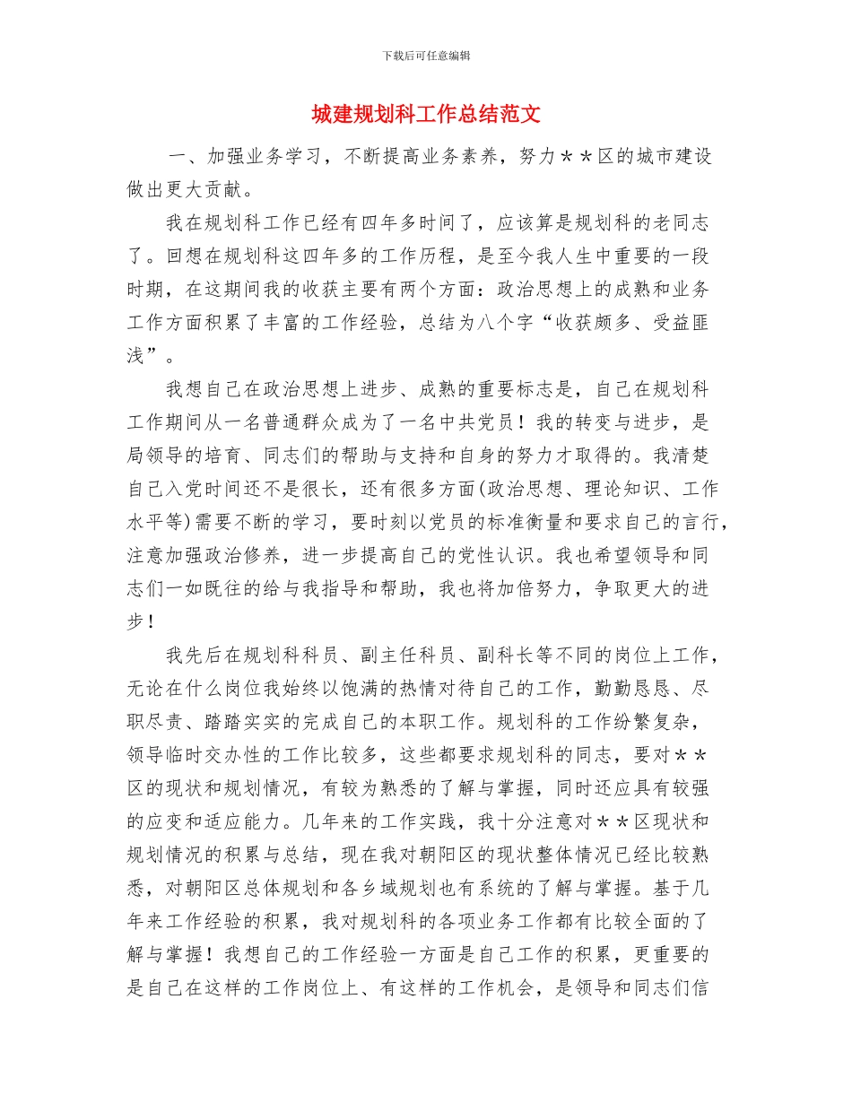 城建系统党委半年工作总结与城建规划科工作总结范文汇编_第3页