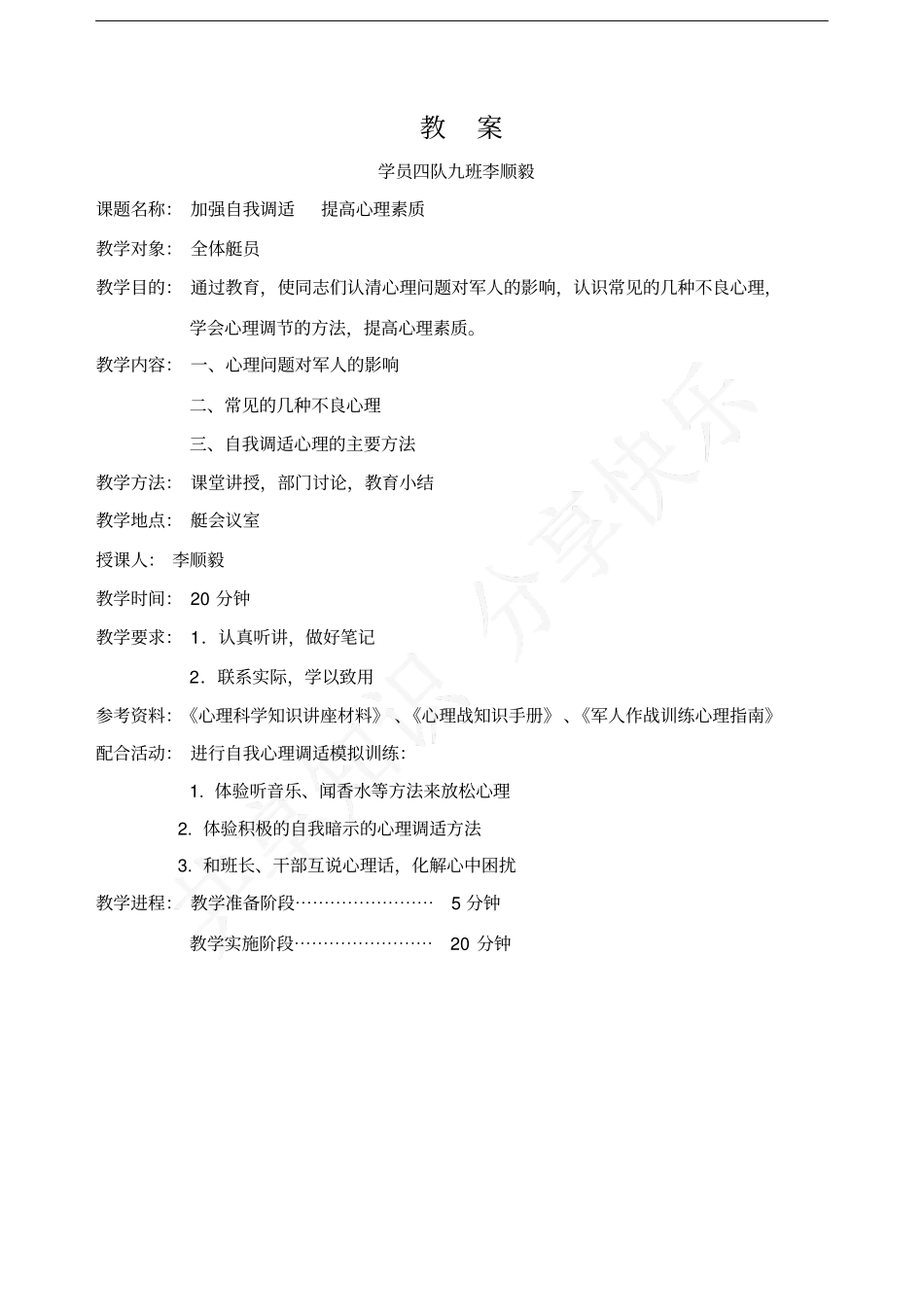 加强自我调适提高心理素质_第1页