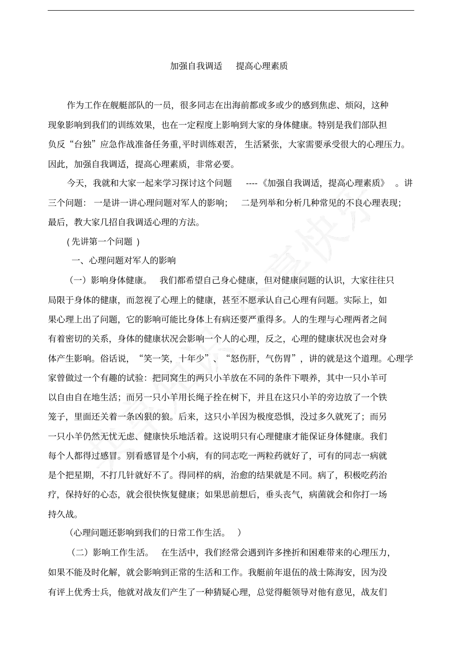 加强自我调适提高心理素质_第2页