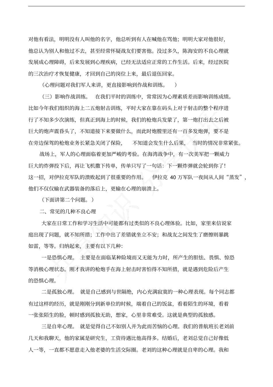 加强自我调适提高心理素质_第3页