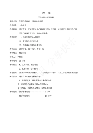 加强自我调适提高心理素质