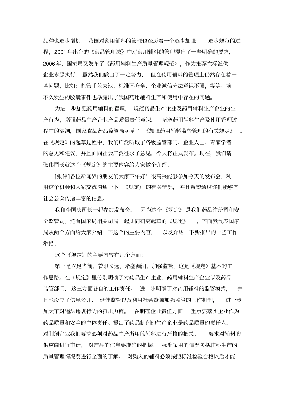 加强药用辅料监督的管理有关规定出台新闻发布会_第2页