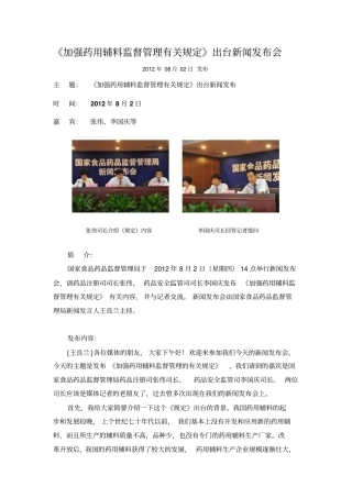 加强药用辅料监督的管理有关规定出台新闻发布会