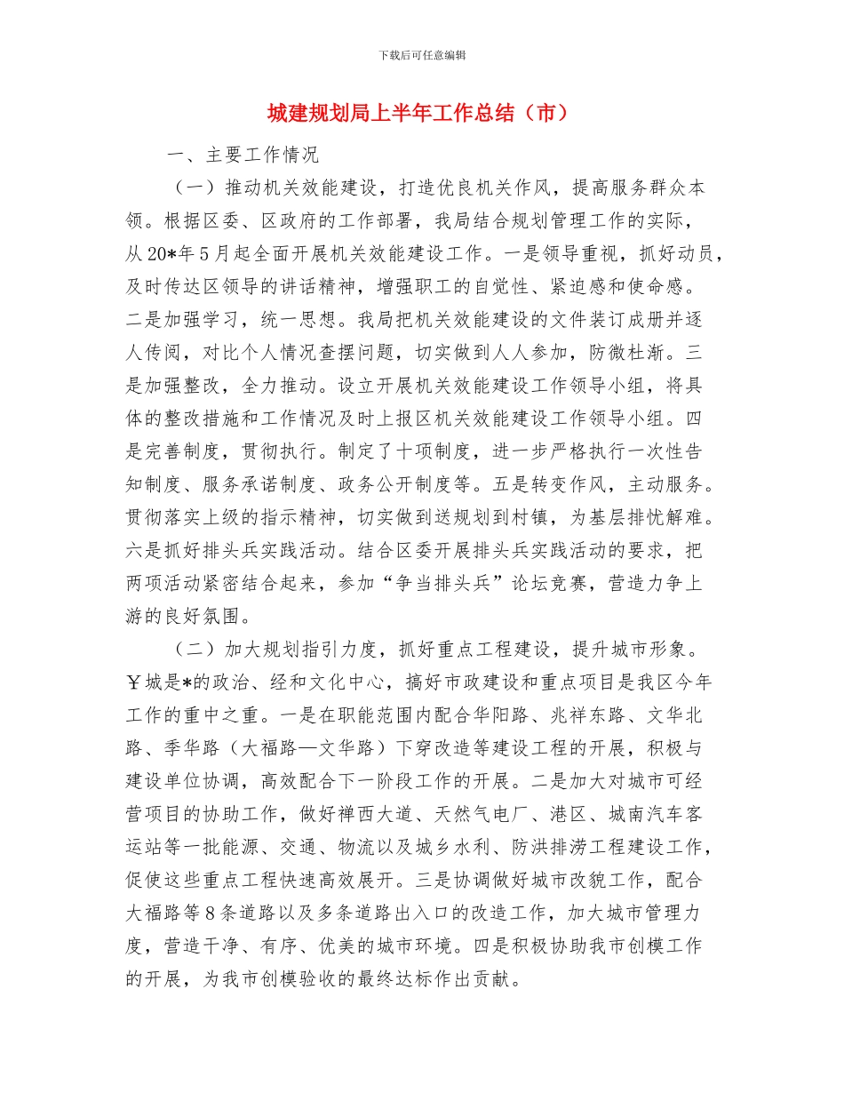 城建系统消防安全工作总结与城建规划局上半年工作总结汇编_第3页