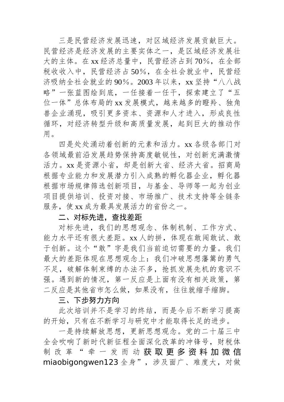 高质量发展专题培训班心得体会_第2页