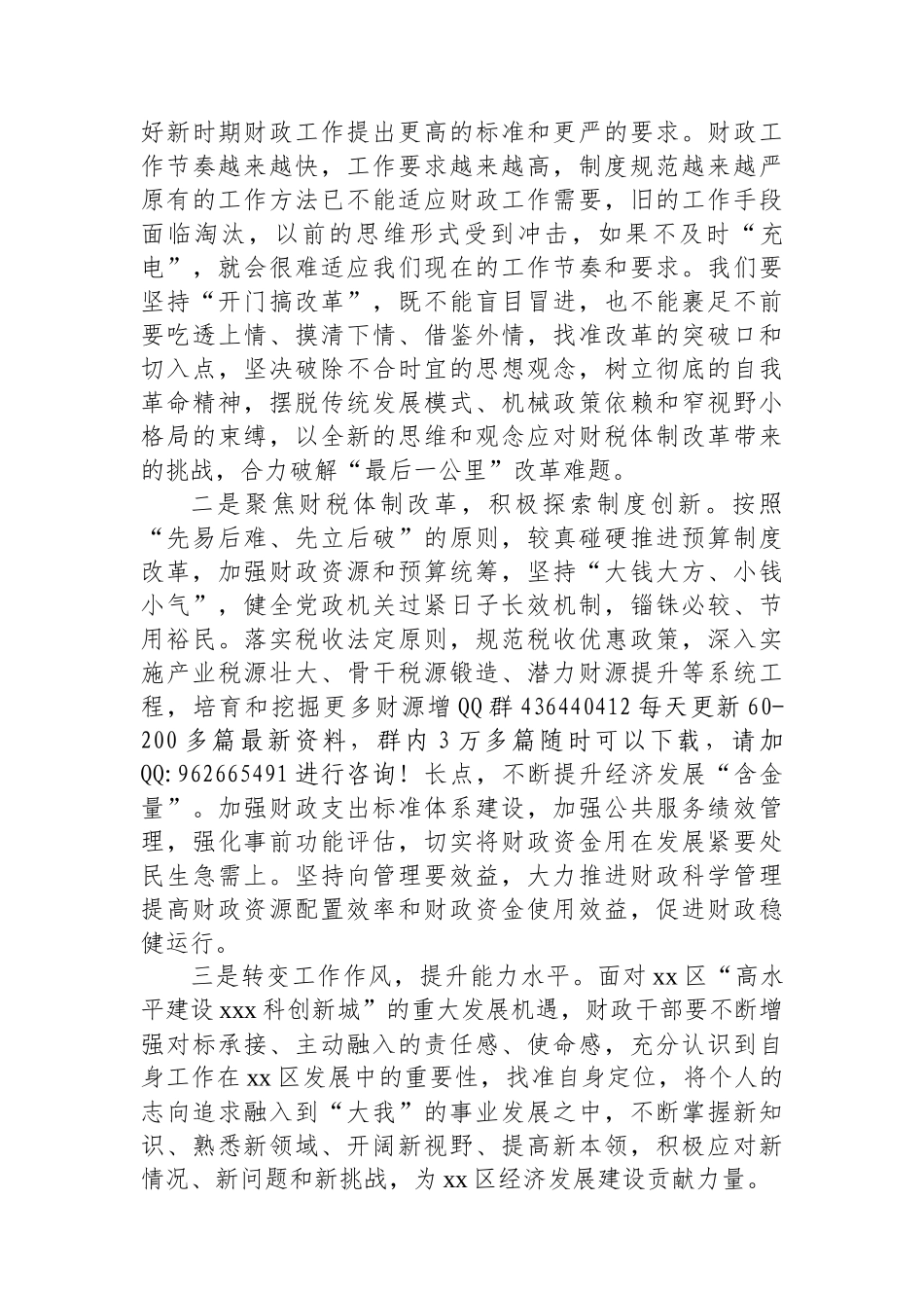 高质量发展专题培训班心得体会_第3页