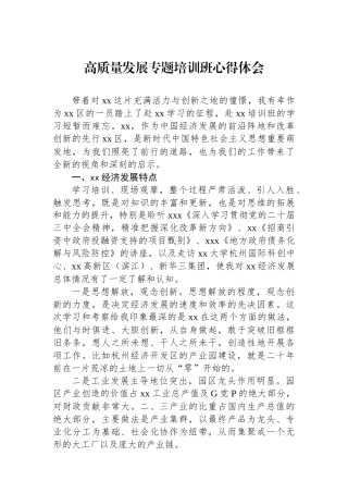 高质量发展专题培训班心得体会