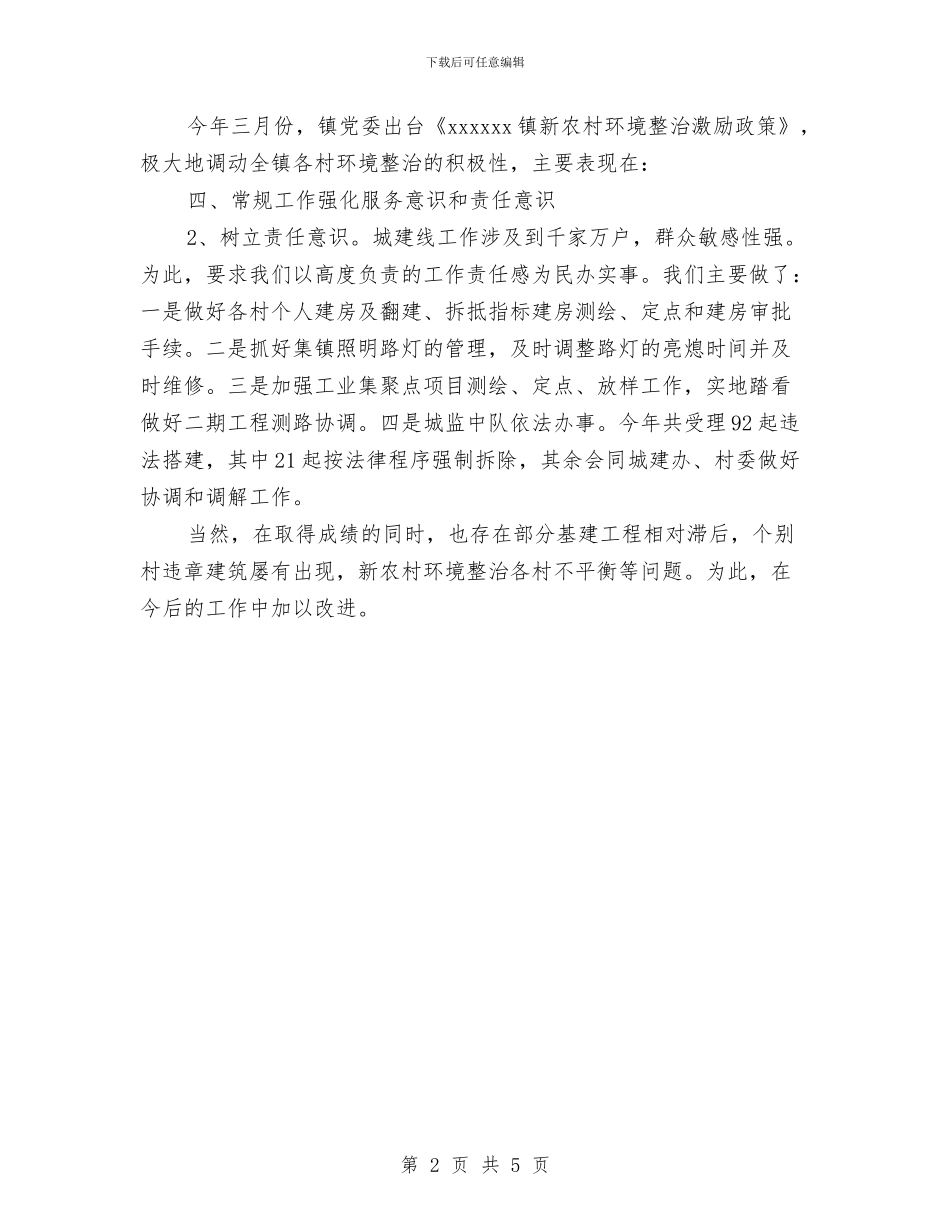 城建线2024年工作总结与城建规划局上半年工作总结汇编_第2页