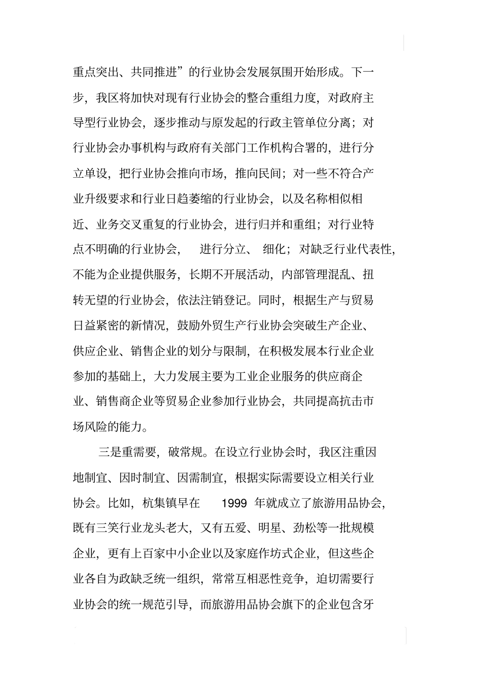 加强行业协会建设提升产业发展水平_第3页