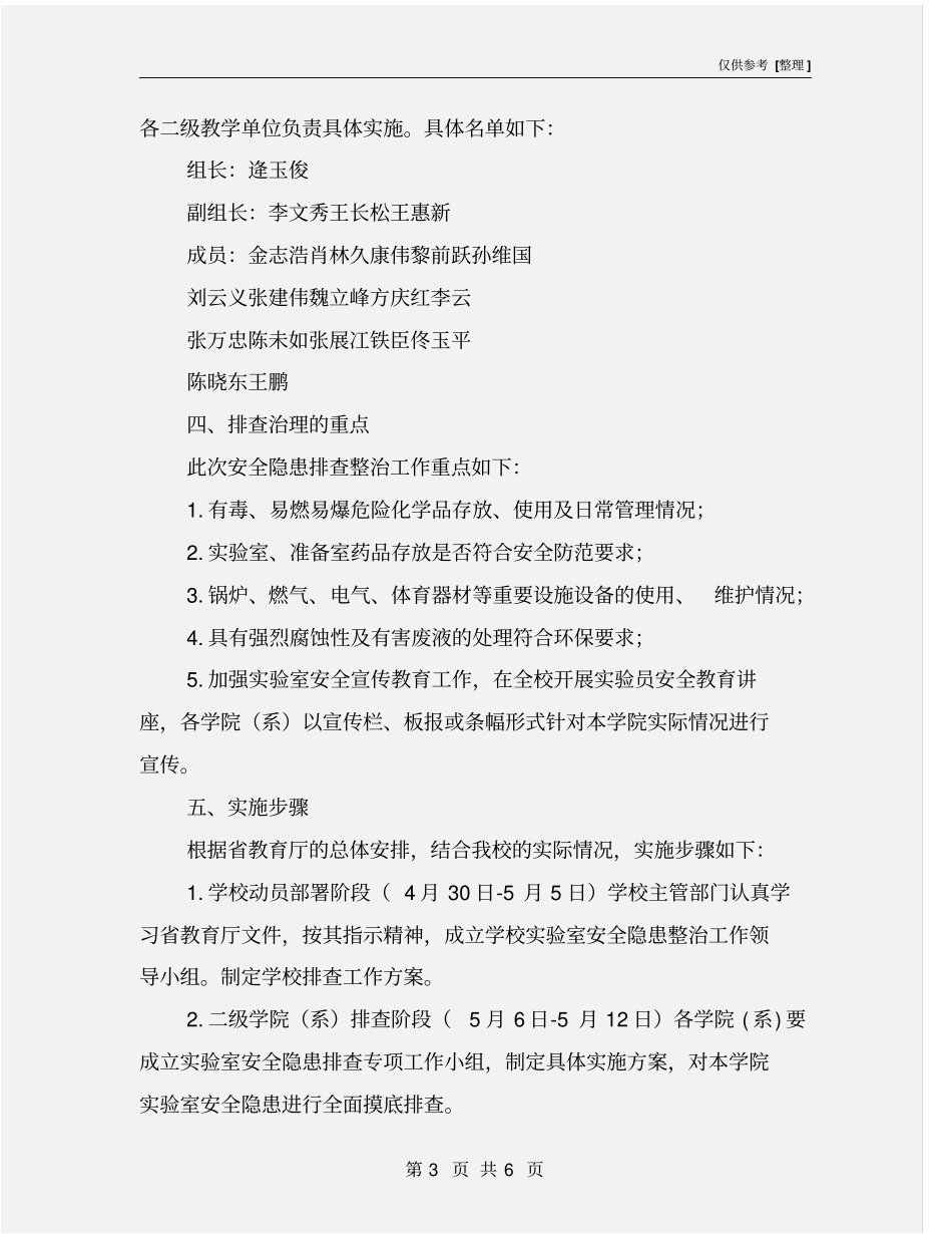 加强试验室安全管理开展专项排查整治工作实施方案_第3页