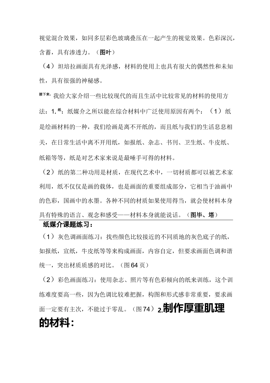 综合材料技法和表现_第3页