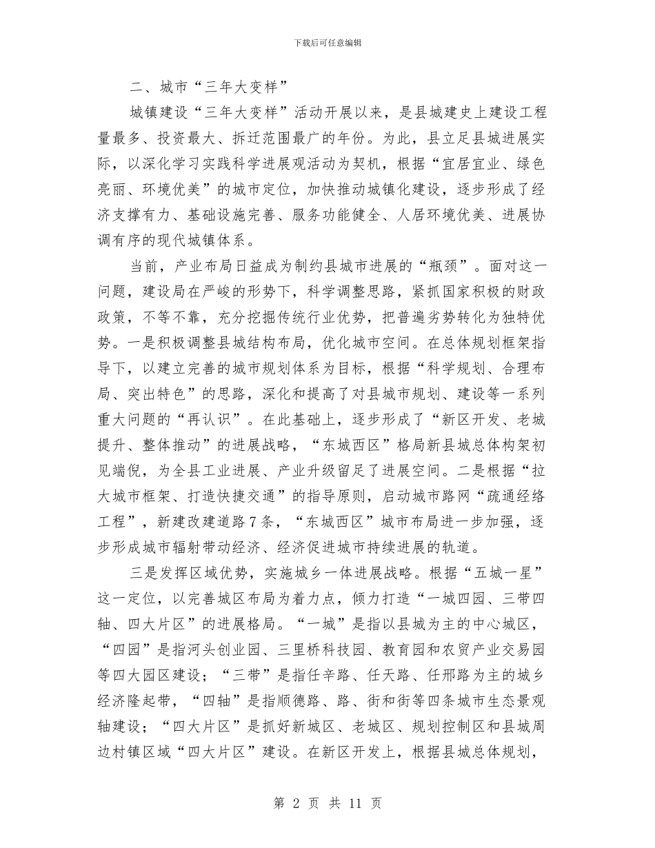 城建规划设计报告与城建财政上半年工作总结汇编_第2页