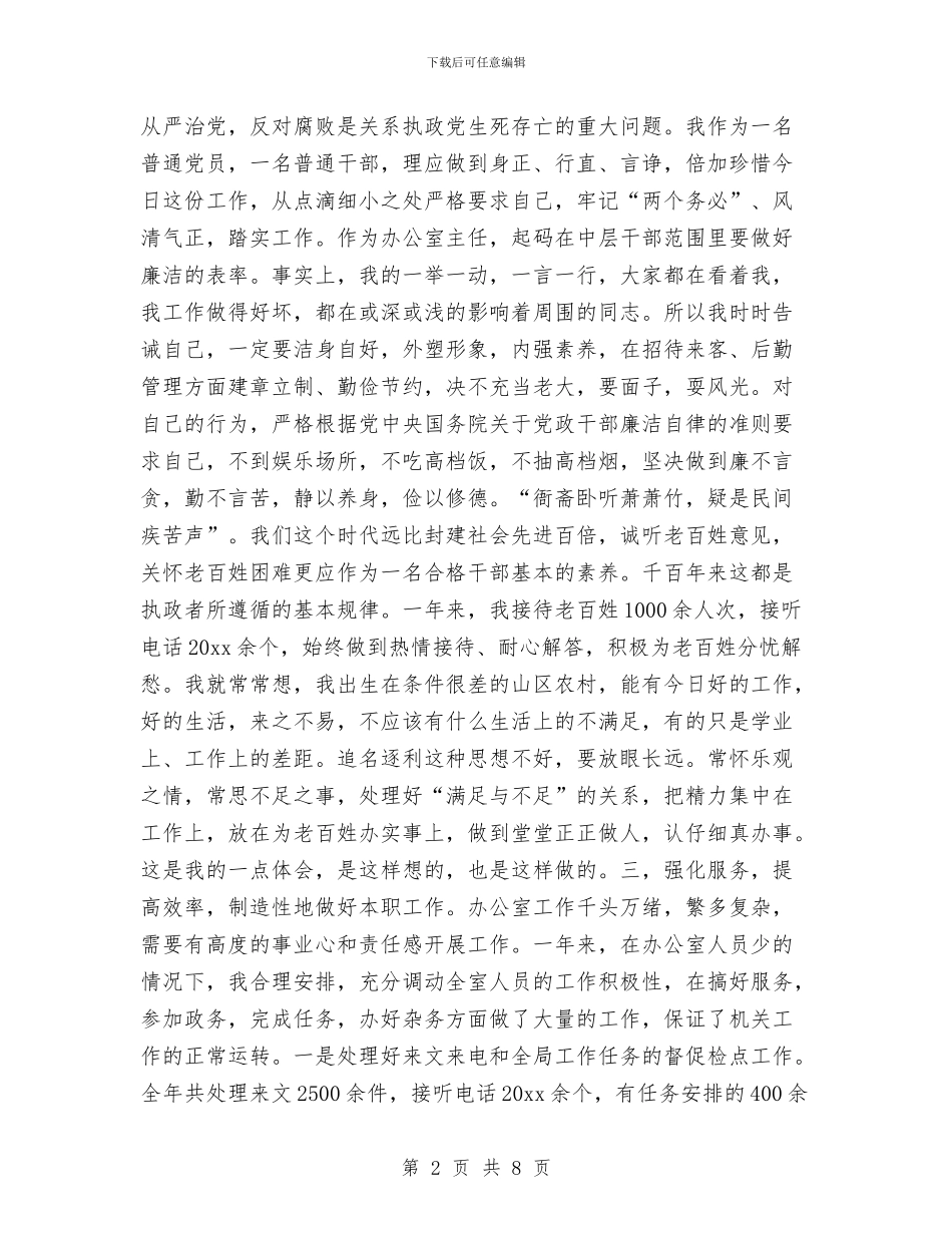 城建规划局办公室主任述职述廉报告与城建规划管理半年工作总结汇编_第2页